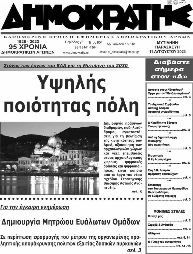 Δημοκράτης