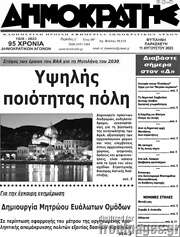 /Δημοκράτης