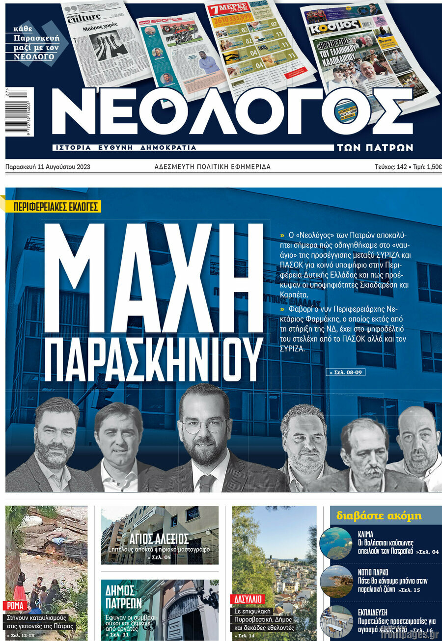 Νεολόγος