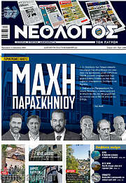 /Νεολόγος