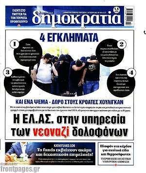Πρωτοσέλιδο εφημερίδας Δημοκρατία - protoselida