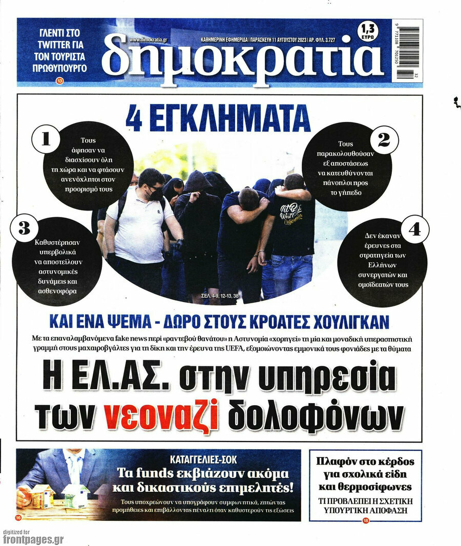 Δημοκρατία