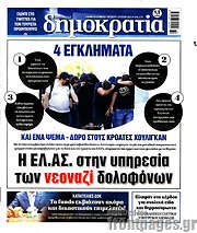 /Δημοκρατία