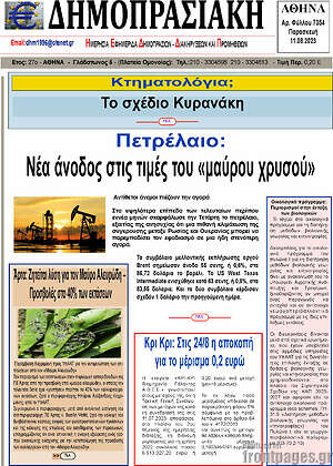 Πρωτοσέλιδο Δημοπρασιακή Αθηνών