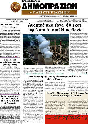 Πρωτοσέλιδο Εφημερίς Δημοπρασιών