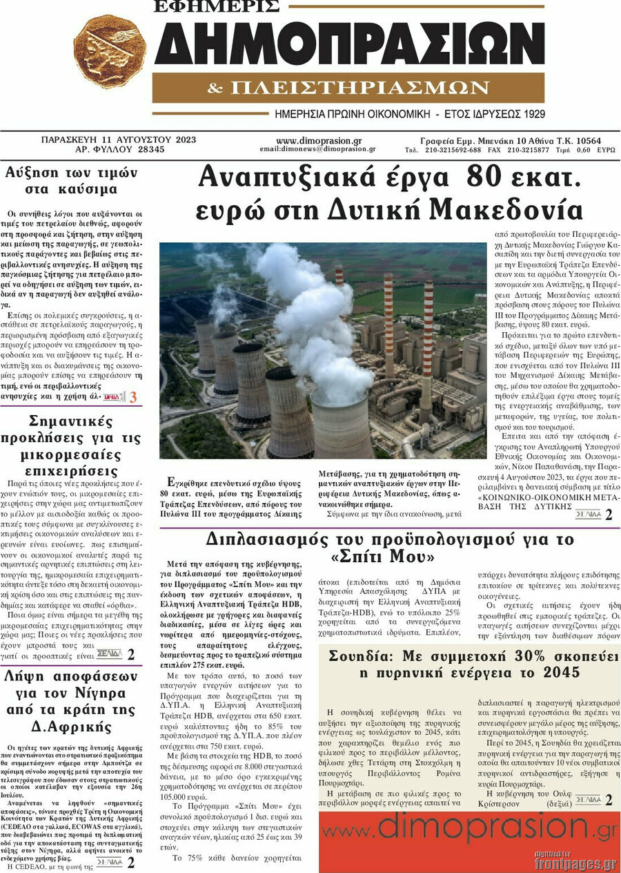 Εφημερίς Δημοπρασιών
