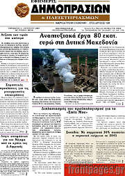 /Εφημερίς Δημοπρασιών