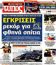 /Ελεύθερος Τύπος
