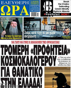 Πρωτοσέλιδο εφημερίδας Ελεύθερη ώρα - protoselida
