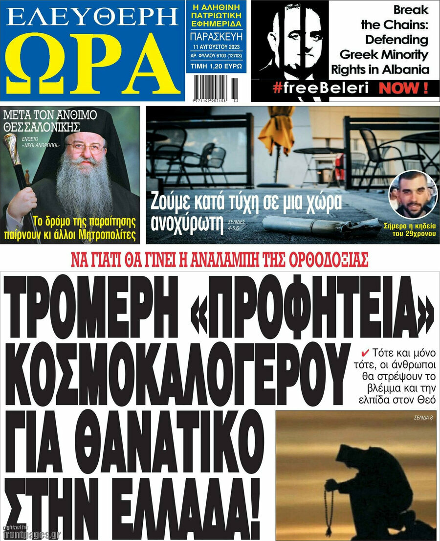 Ελεύθερη ώρα
