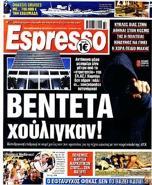 Πρωτοσέλιδο εφημερίδας Espresso - protoselida