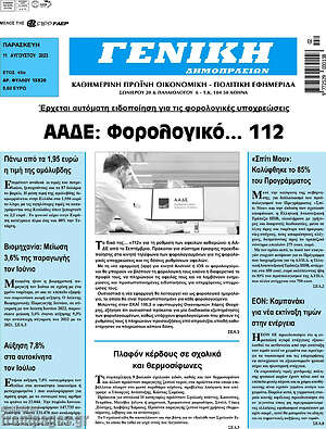 Πρωτοσέλιδο Γενική Δημοπρασιών