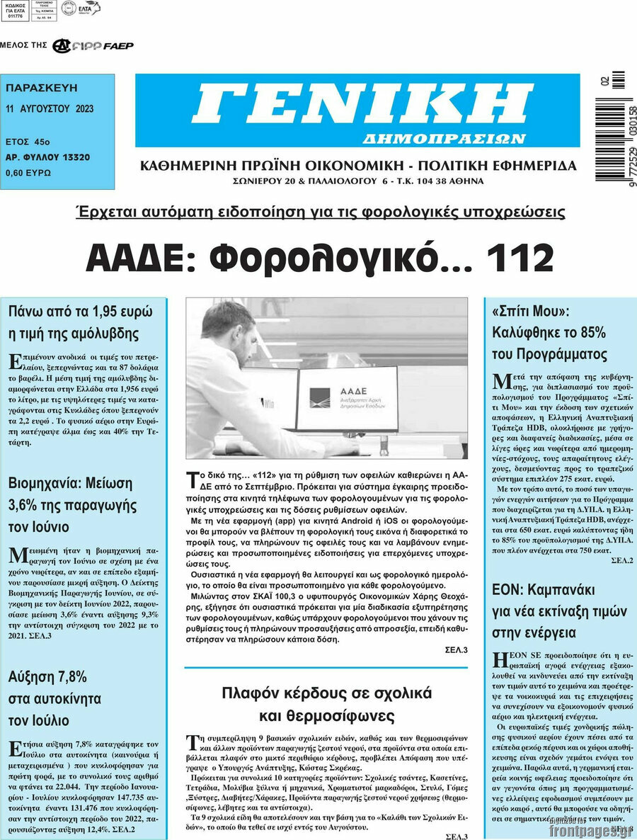 Γενική Δημοπρασιών