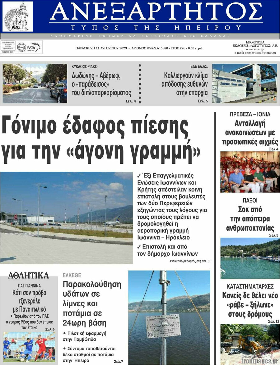 Ανεξάρτητος