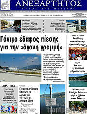 /Ανεξάρτητος