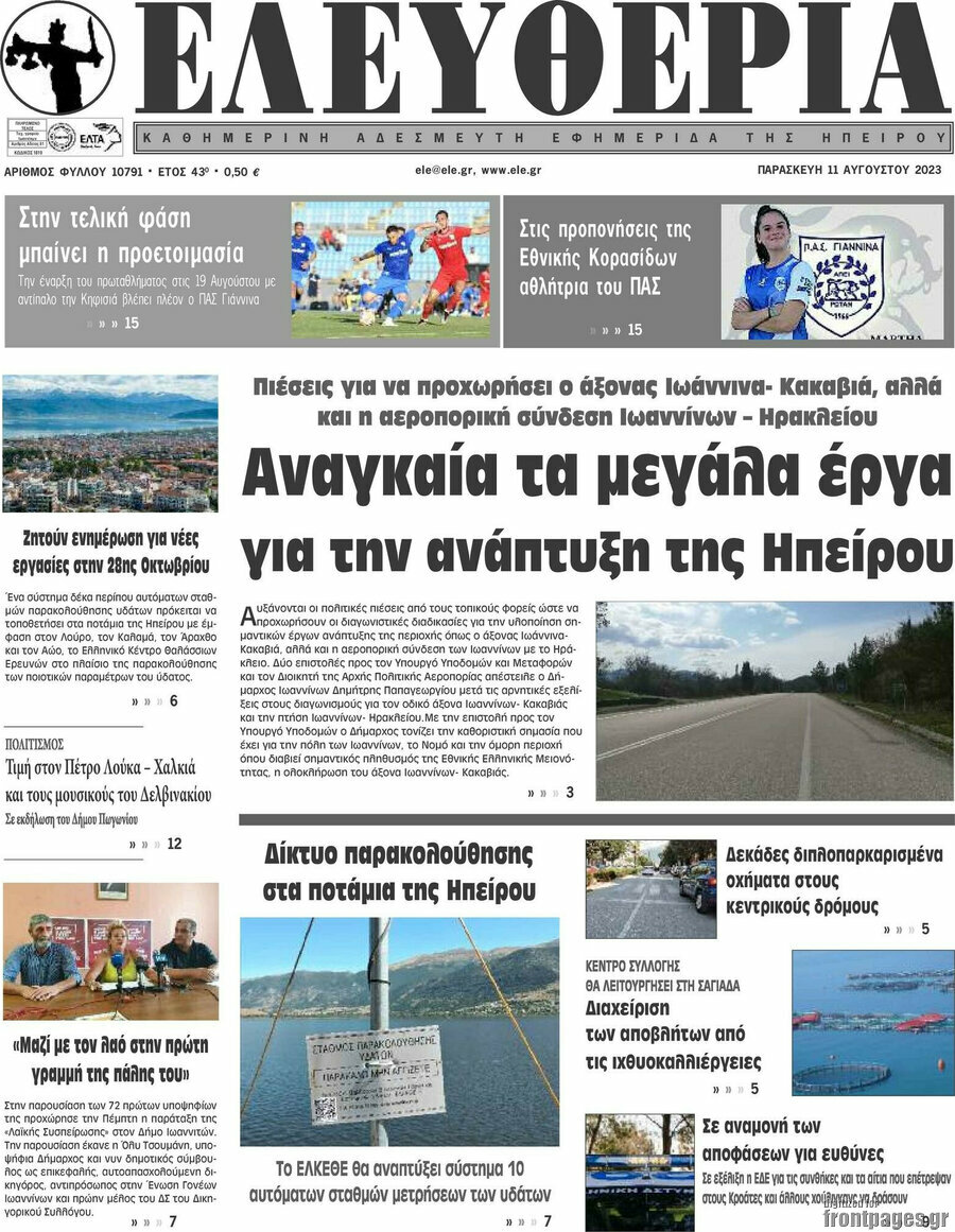 Ελευθερία