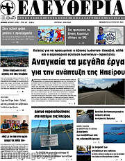 /Ελευθερία