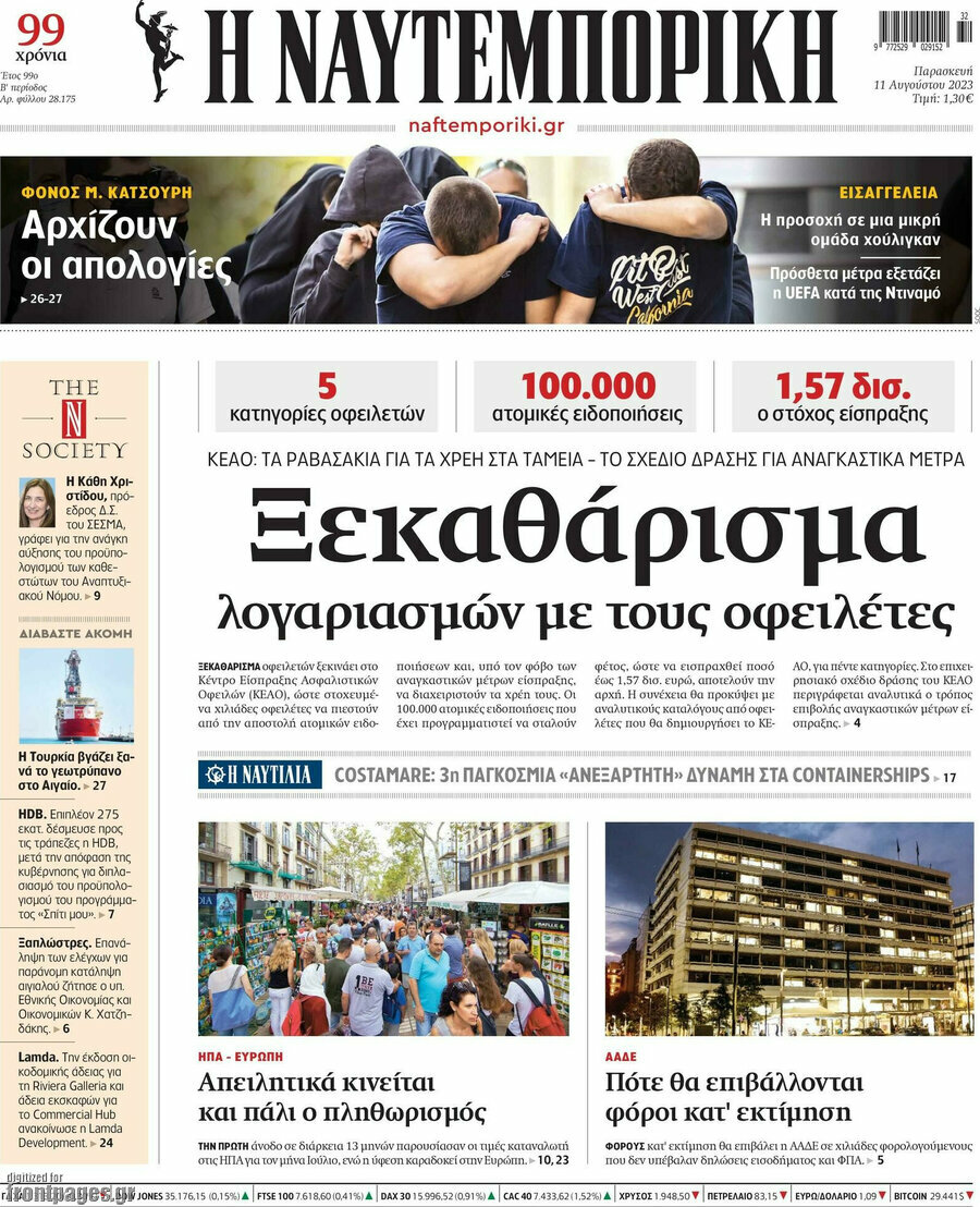 Η Ναυτεμπορική