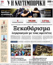 /Η Ναυτεμπορική