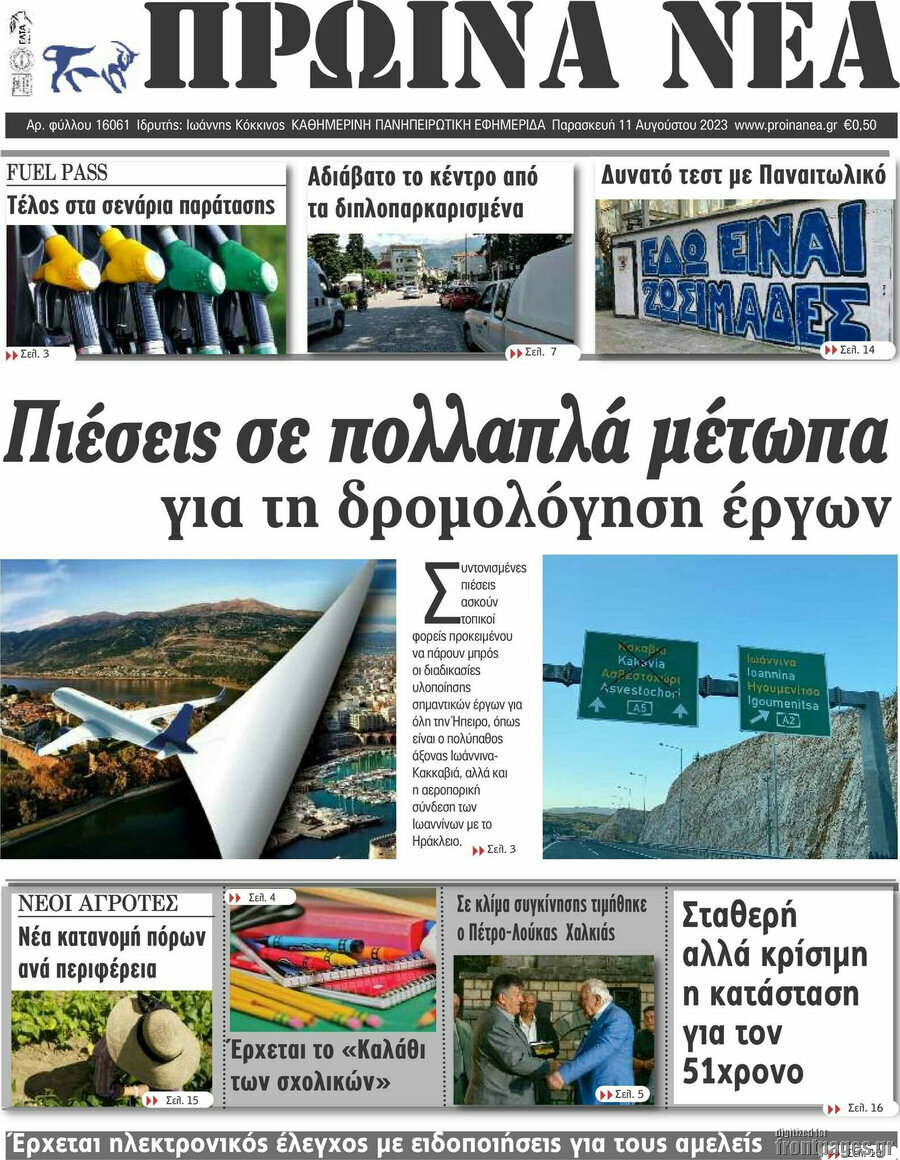 Πρωινά νέα