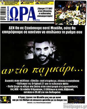 Πρωτοσέλιδο εφημερίδας Η Ώρα των Σπορ - protoselida
