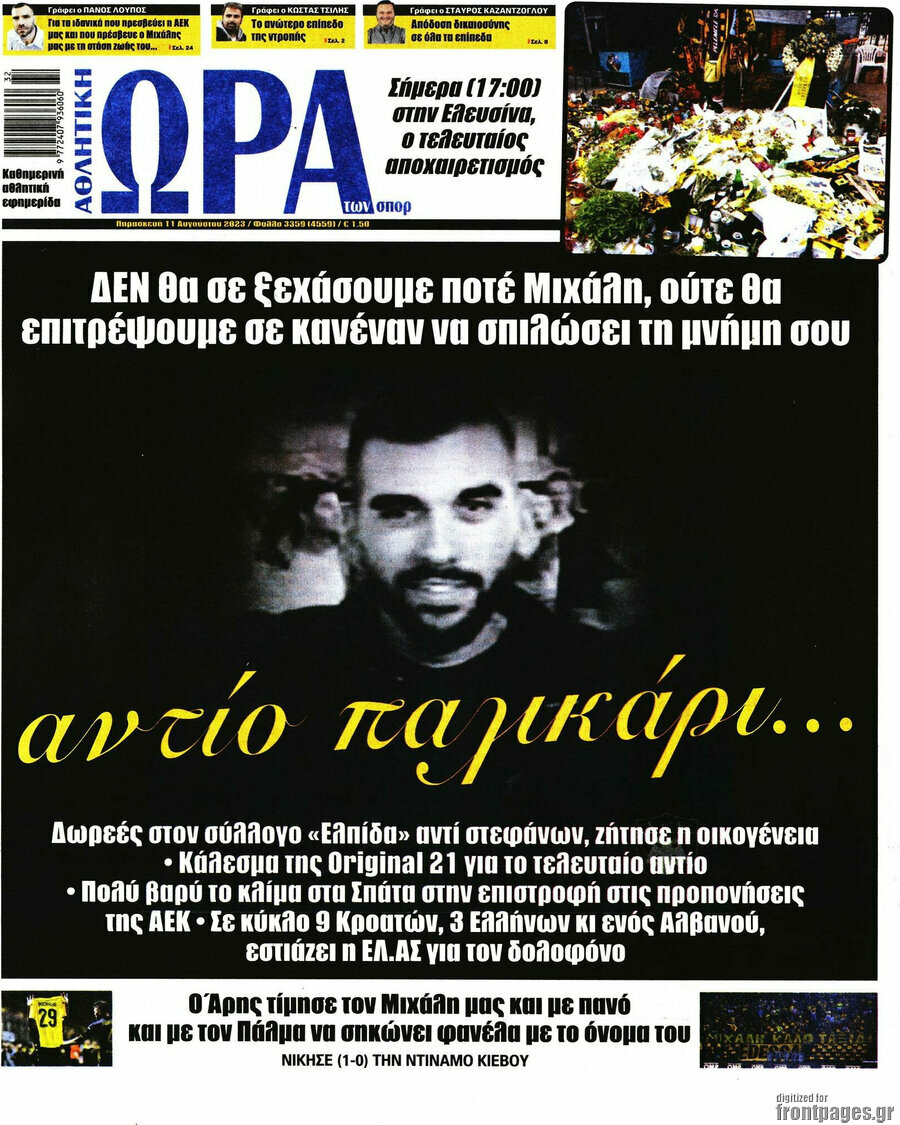 Η Ώρα των Σπορ
