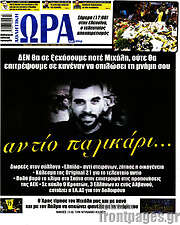 /Η Ώρα των Σπορ