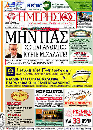 Πρωτοσέλιδο Ημερήσιος