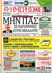 /Ημερήσιος