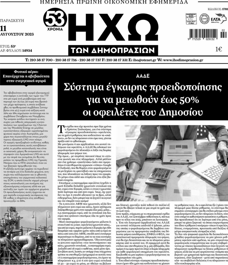 Ηχώ των Δημοπρασιών