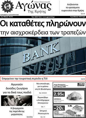 Πρωτοσέλιδο Αγώνας της Κρήτης