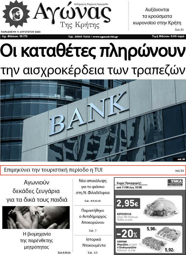 Αγώνας της Κρήτης