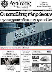 /Αγώνας της Κρήτης