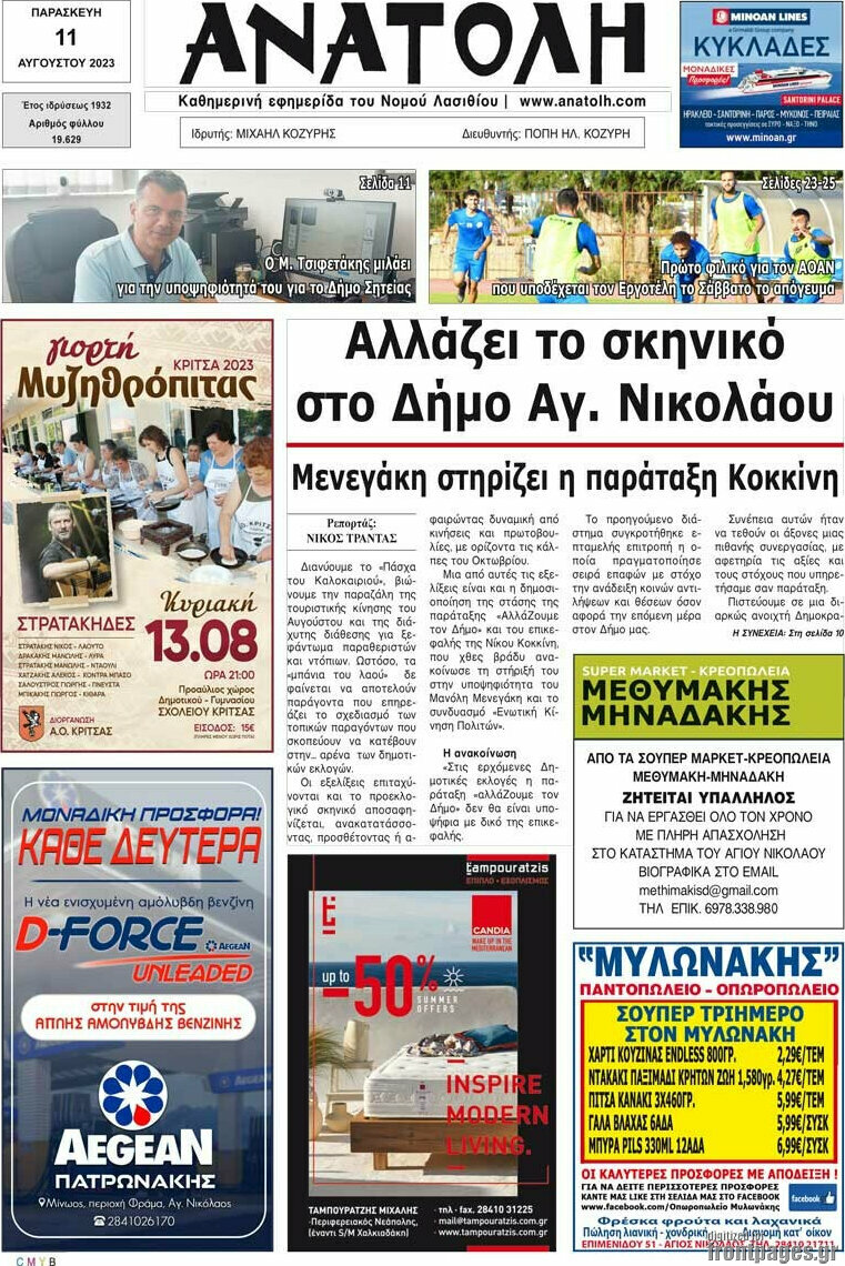 Ανατολή