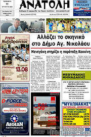 /Ανατολή