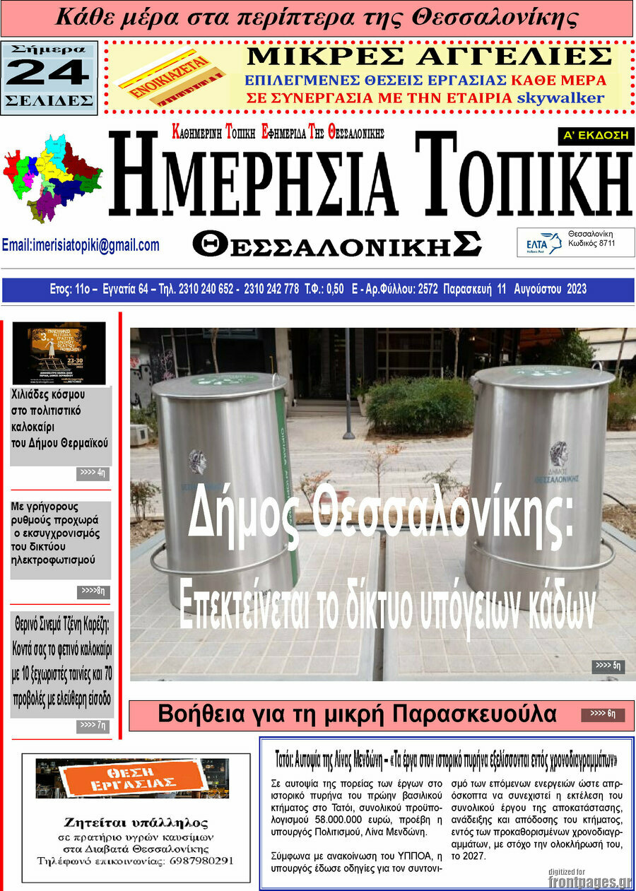 Ημερήσια Τοπική