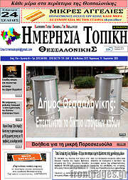 /Ημερήσια Τοπική