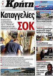 /Νέα Κρήτη