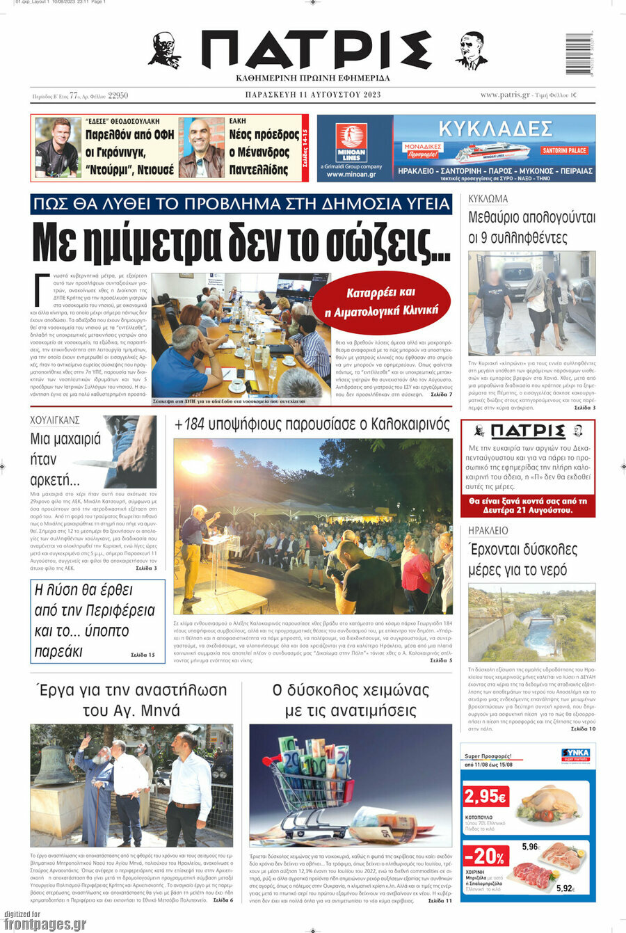 Πατρίς
