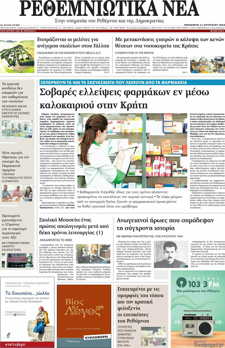 Ρεθεμνιώτικα Νέα