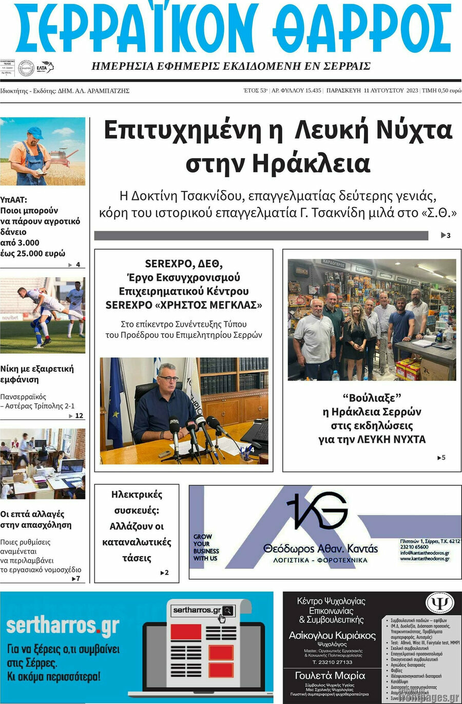 Σερραϊκόν Θάρρος