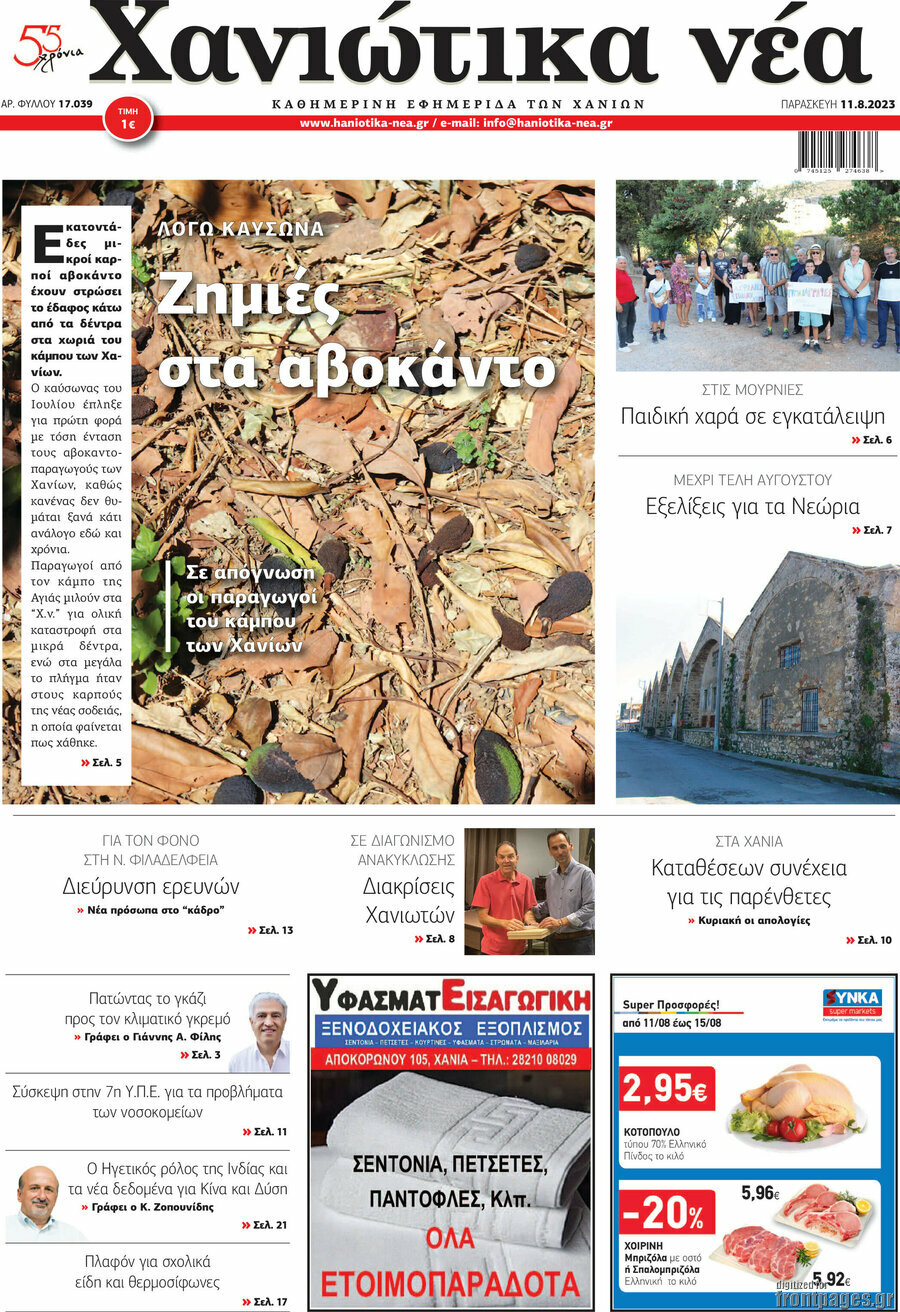 Χανιώτικα Νέα