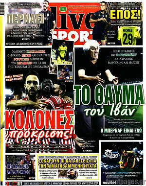 Πρωτοσέλιδο εφημερίδας Live Sport - protoselida