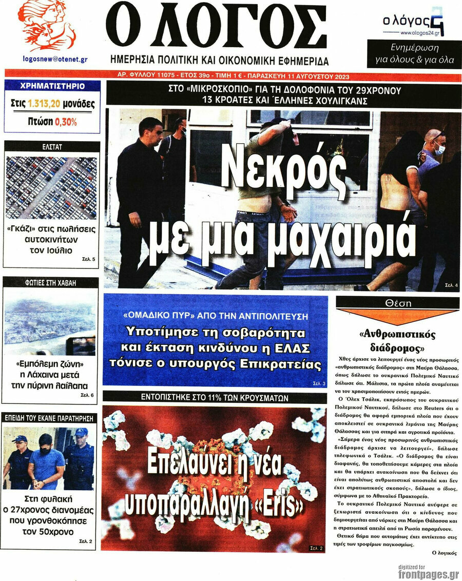 Ο Λόγος