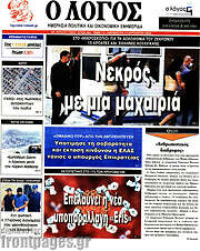 /Ο Λόγος