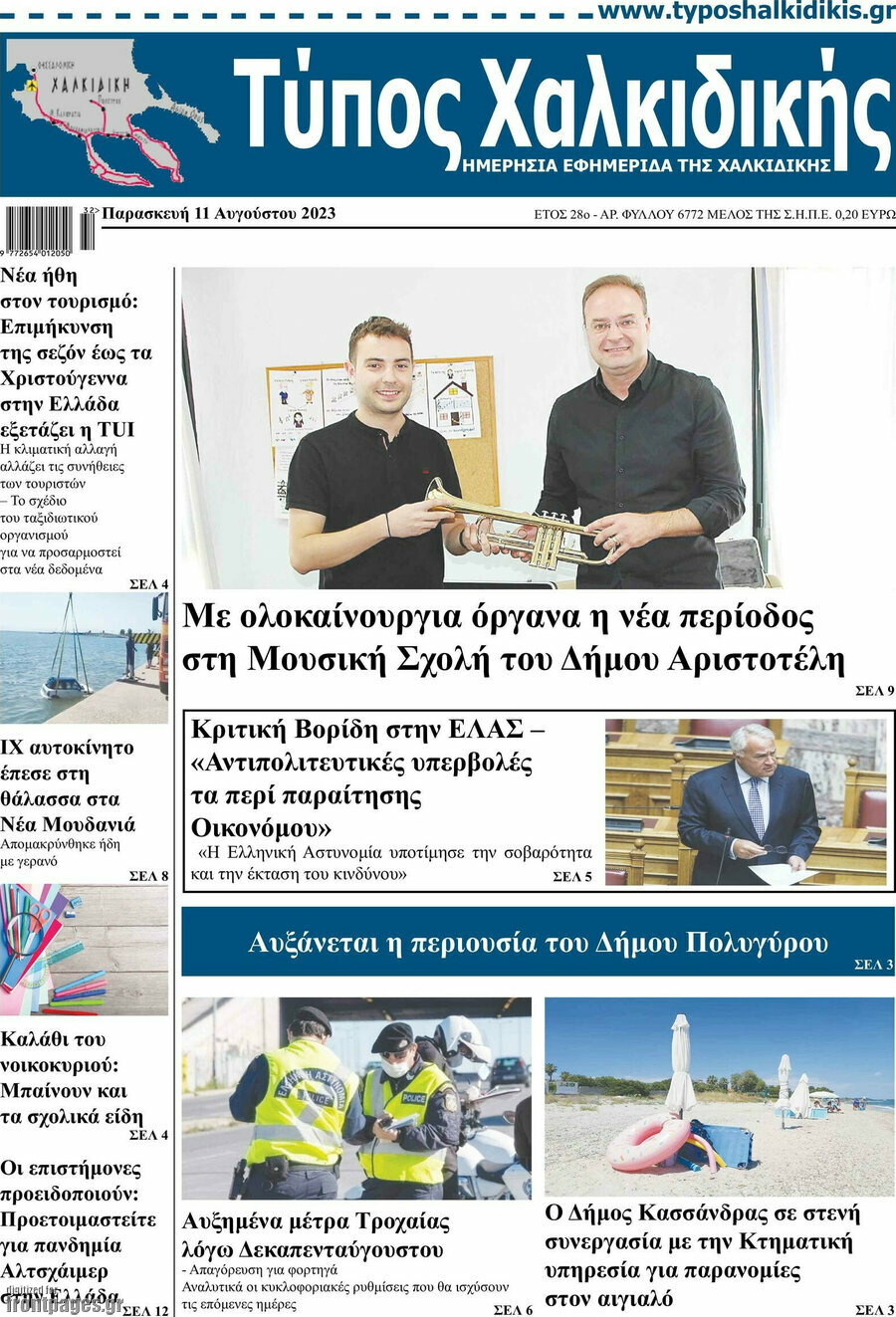 Τύπος Χαλκιδικής
