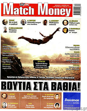 Πρωτοσέλιδο εφημερίδας Match Money - protoselida