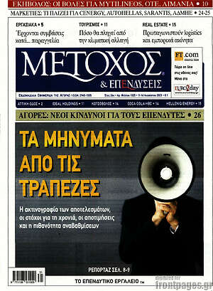 Πρωτοσέλιδο Μέτοχος