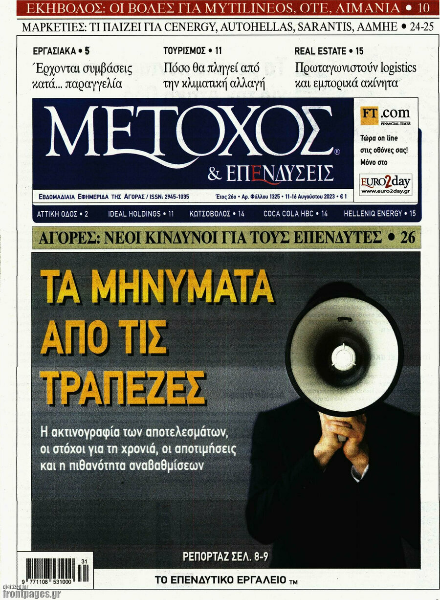 Μέτοχος