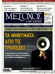 /Μέτοχος